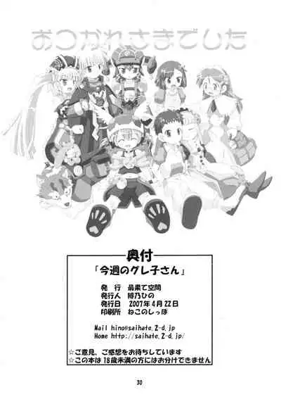 (SC35) [Saihate-Kukan (Hino Hino)] Konshuu no Greko-san (Otogi-Jushi Akazukin) [Chinese] [绅士仓库汉化]