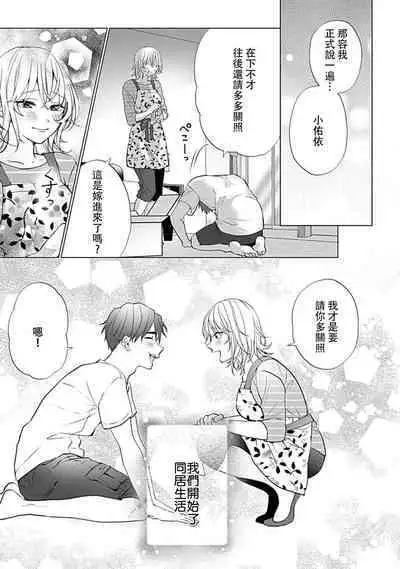 kawai gari sekusasaizu! Dōsei kareshi wa watashi no senzoku torēnā-san | 溺爱系性爱运动！同居男友是我的专属教练 1