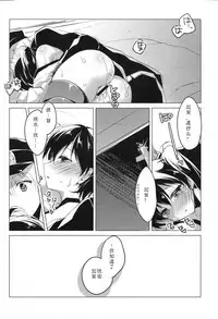 (COMIC1☆9) [FRAC (Motomiya Mitsuki)] Hibi kore koujitsu narite (Kantai Collection -KanColle-) [Chinese] [嗶咔嗶咔漢化組]