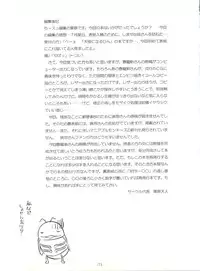 (C56) [Himawari Endan (Chunrouzan)] BTB-25 海でざっぶ～んとね (Tenshi ni Narumon)