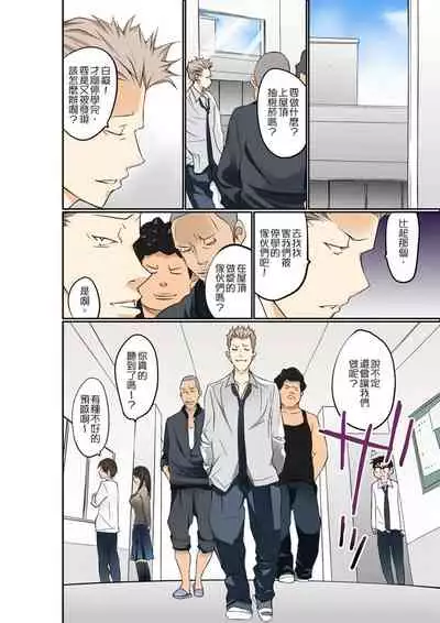 [Maitaimu] Manchira shiteru JK o Hakken shita node Gakuen Nai de Choukyou shite mita | 暴露狂女子高中生的日常生活 學校內的變態調教 Ch.1-24 [Chinese]