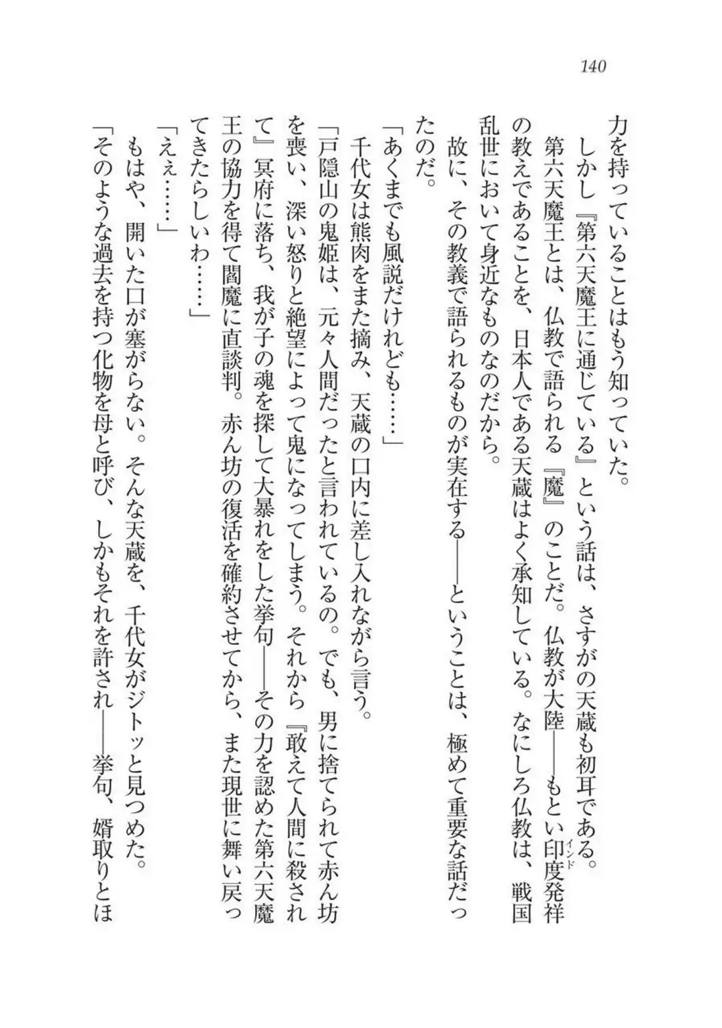Sengoku Youko Kitan Mononoke Miko to Takeda no Shinobi