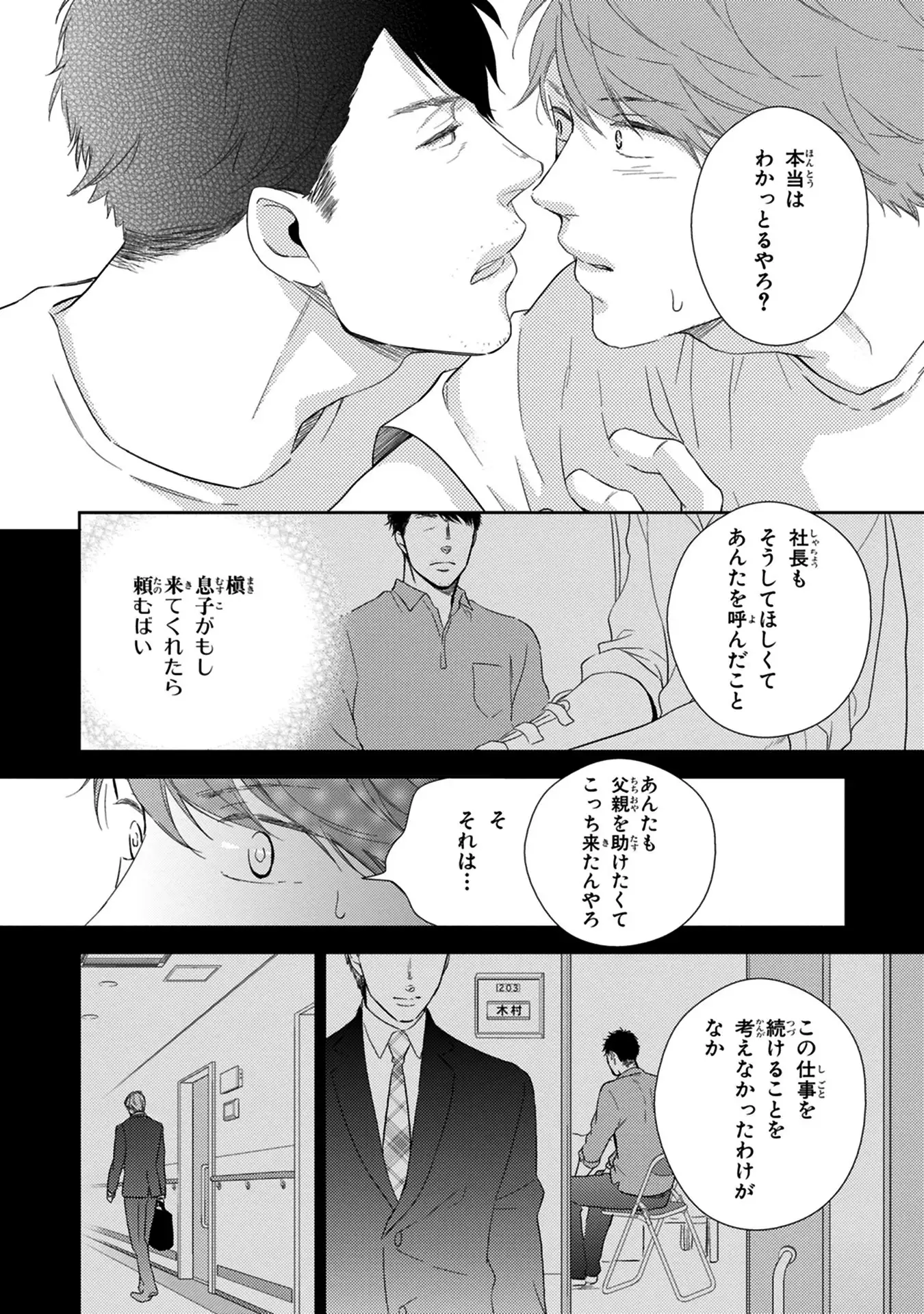 Konomi ja Nakato