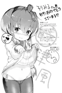 (C91) [Solar Milk Soft (Solar Milk)] Tsui, Tokitsukaze o Netocchaimashita!! (Kantai Collection -KanColle-)