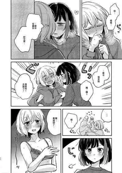 (CIRCLE Space Meeting 1st) [Zawameki Jambo (Zawameki)] Nidome no Retsujou | 第二次的情慾 (BanG Dream!) [Chinese] [EZR個人漢化]