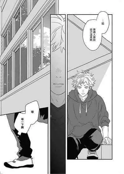 [Suzumaru Minta] Cupid ni Rakurai | 落雷击中丘比特 Ch. 8-10 [Chinese] [Digital]