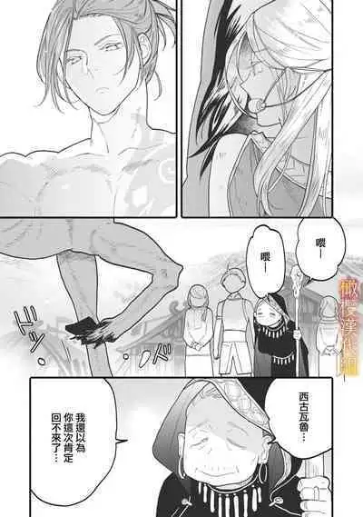 [oya nu] ikusa suguru no hanayome～01 ｜战神的新娘～01话 [橄榄汉化组]