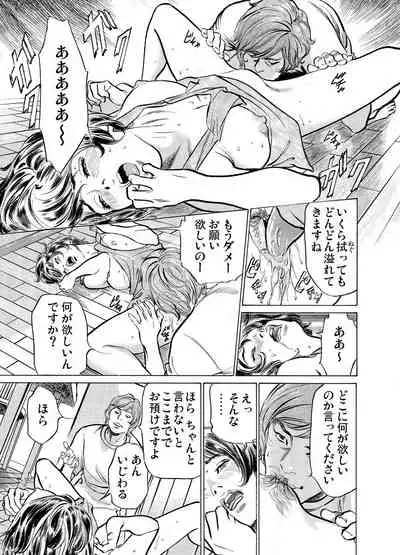 Gikei ni Yobai o Sareta Watashi wa Ikudotonaku Zecchou o Kurikaeshita 1-19