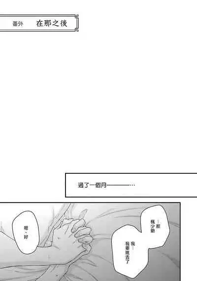 Goshujin-sama wa Ouji ga Osuki | 我爱的主人 爱的是王子殿下