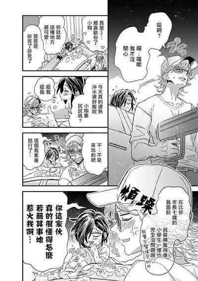 [Tsurusawa Tsutako] Niizuma-kun to Arao-kun Okawari | 新妻君与新夫君 再来一份 Ch. 01 - 06上 [Chinese] [冒险者公会]