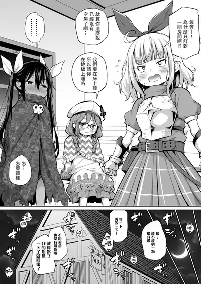 Sekkaku Isekai Tensei Shita kara Loli Shuzoku de Party Kunde Miru | 好不容易轉生異世界,就跟蘿莉族組隊吧 1-4