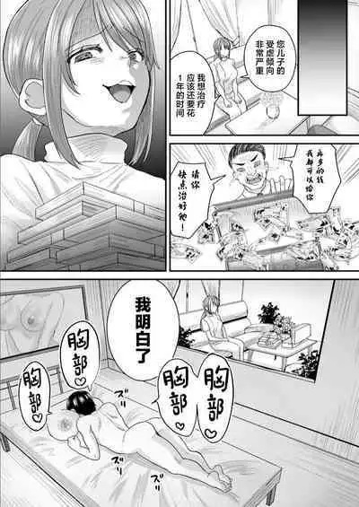 グループホーム・マゾへようこそ～更生施設で24時間徹底射精管理～（1）