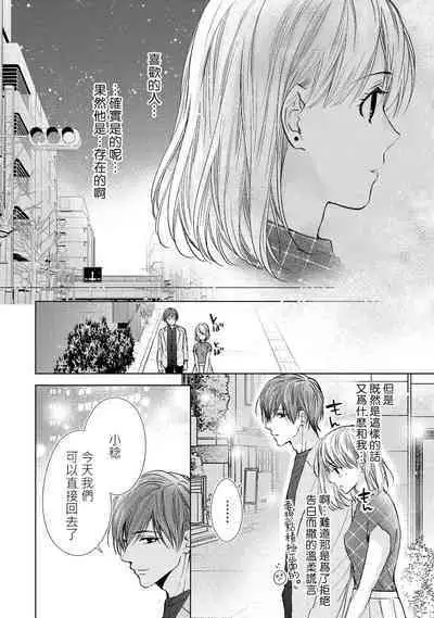 hiraite misete? Naka made zenbu. Toshiue osananajimi no aibu wa hageshikute yasashī | 敞開讓我看看吧？包括裡面的全部。年上竹馬的愛撫既激烈又溫柔 1-2