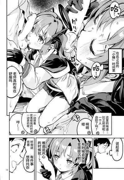 Yakusoku ga Ooi Seito - A Student with many commitments | 与我重重誓约的学生