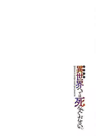 Youkoso Isekai e, Dewa Shinde Kudasai ch. 2