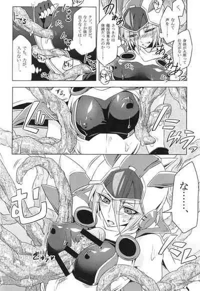 ウィステリアの戦姫～凌○堕ちする変身ヒロ