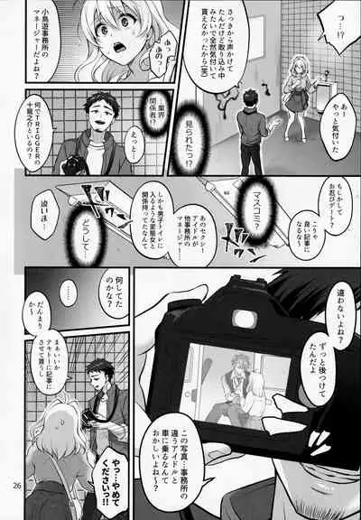 Futanari ni Natte Shimatta Taji Musho Manager no Watashi ga Eroerobiisuto de Wadai no Idol Tsunashi Ryu○suke-san to Himitsu no Shitagi Toreido