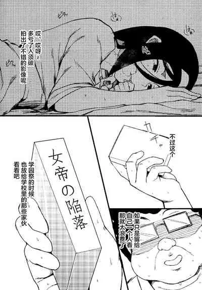 Jotei no Kanraku