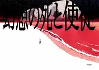 (C74) [Mebae Anime (mebae)] Gensou no Shi to Shito (Neon Genesis Evangelion) [Chinese] [爱和稀泥的桃子淫汉化]