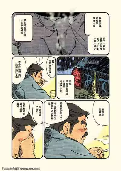 [ Obinata ] Aru otoko no kioku [Chinese] [中国翻訳] [同文城]