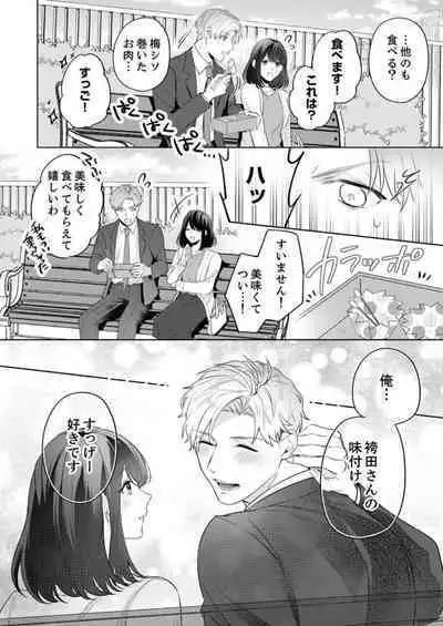 Oshi ni no Buka no Koshikudake Kisu 〜 Desuku no ue de Torotoro ni Nurete 1-2