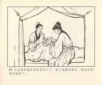 聊斋志异 张玮等绘 天津人民美术出版社 卷二十一 ~ 三十