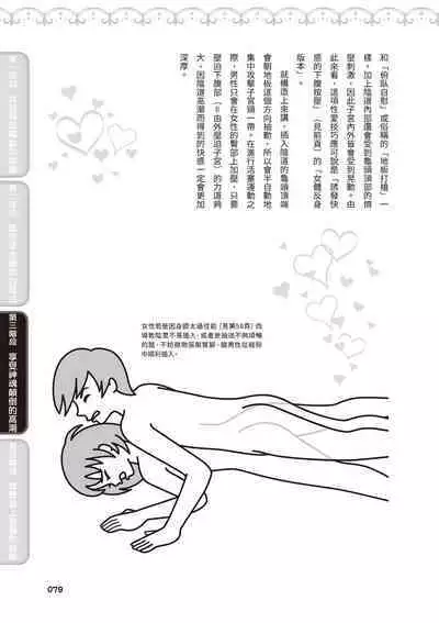 內部攻略！圖解陰道快感開發･高潮完全指南