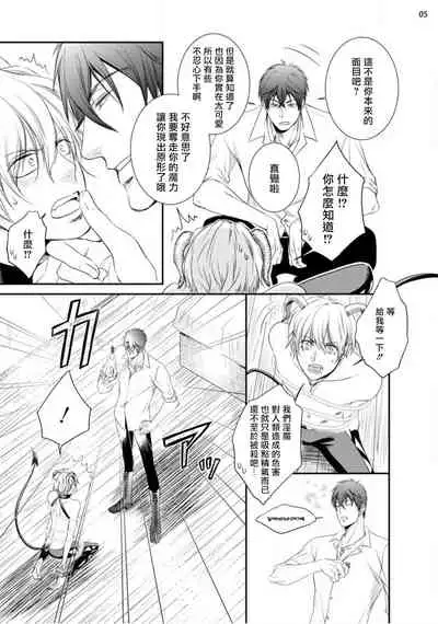 Furachina Inma ni Ai no Shioki o! | 对无礼淫魔的爱之惩罚! 1-2