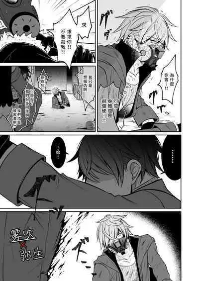 Psychopath to Satsujinki | 精神變態與殺人魔