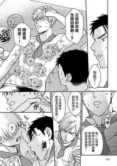 [Michi] Ore wa Omae no Ushi Janai! | 我不是你的牛! Ch. 1-6+番外 [Chinese] [拾荒者汉化组] [Digital]