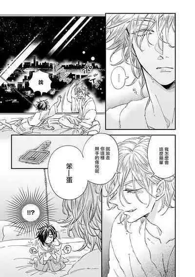 [Tsurusawa Tsutako] Niizuma-kun to Arao-kun Okawari | 新妻君与新夫君 再来一份 Ch. 01 - 06上 [Chinese] [冒险者公会]