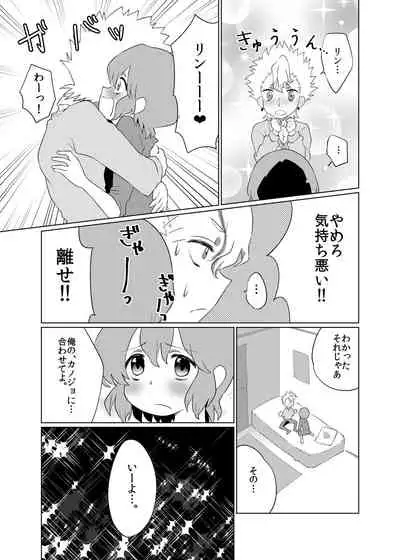 [Tetrapod Melon Tea (Yuda-chan)] Otoko no musume ♂ kanojo [Digital]