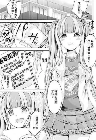 [7 no Oden wa 70 Yen (Oden70)] Paleo no go Hoshi (BanG Dream!) [Chinese] [不咕鸟汉化组] [Digital]