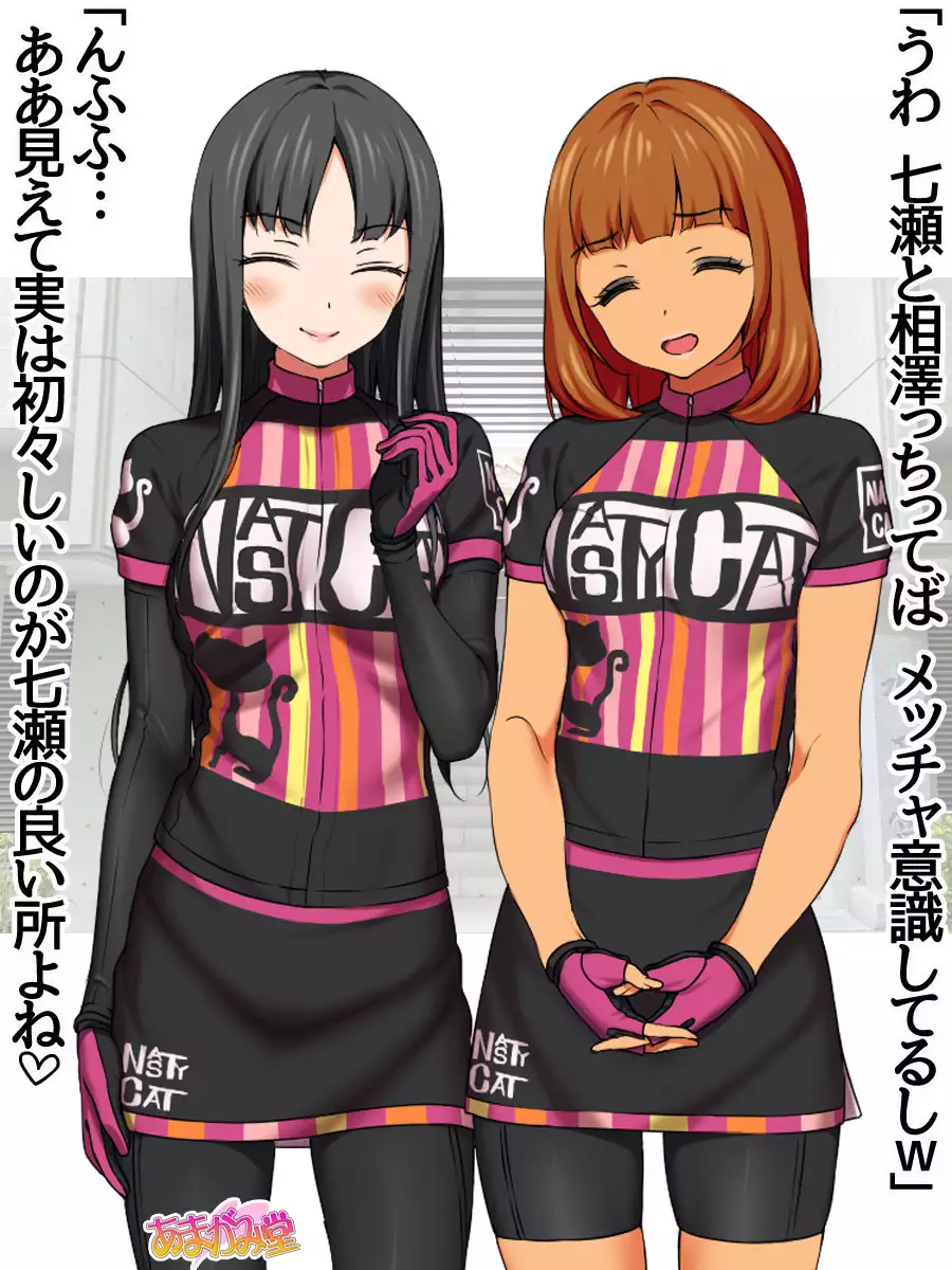 Nanase-chan NTR! Jitensha Diet Hen Ch. 41.3-45