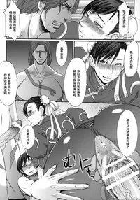 (C75) [Bakunyu Fullnerson (Kokuryuugan)] Shinkyaku Bigi (Street Fighter) [Chinese] [黑条汉化]