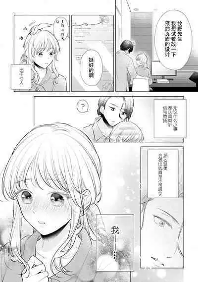 Dekiai moratoriamu outotsuna futari ga pea ni naru made | 溺爱,青涩 直到格差二人配平之时