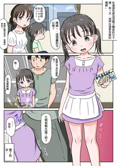 父娘ホンモノ性教育1~4合集