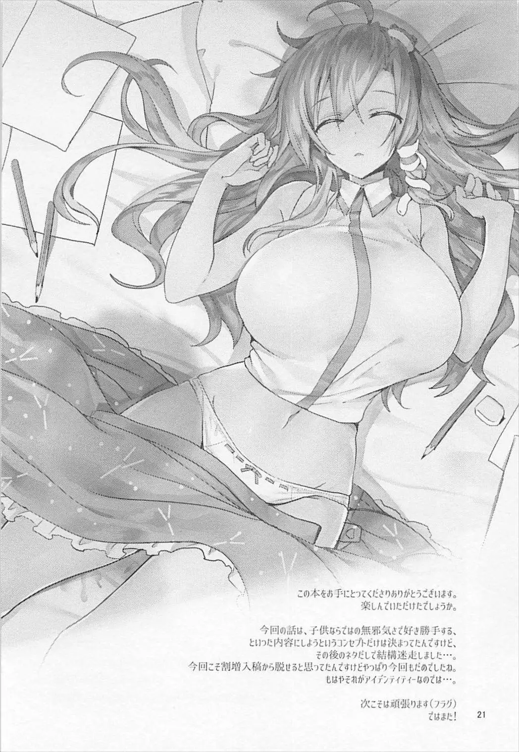 Sanae Onee-chan de Obenkyou Shiyou!