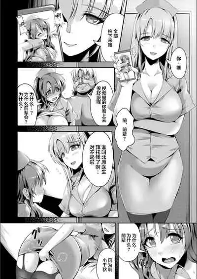 [Akatsuki Akane] Koujyoku no Otome-tachi [Chinese] [新桥月白日语社汉化] [Digital]