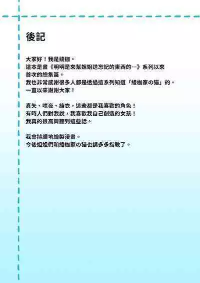 お姉ちゃんの忘れ物を届けに来たハズなのに…総集編｜明明是來幫姐姐送忘記的東西的…總集篇