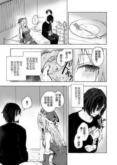 [Kinokonomi (konomi)] Gal Yuina-chan to Ecchi 5 -Kataomoi no Kanojo ga Boku ni Sekimen!?- [Digital][中国翻訳]