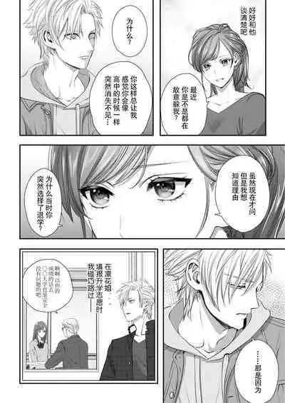 [Kan Osamu cheri-ko] moto yan keisatsukan-kun no hageshi sugiru mōjū etchi ~ toshishitadakara tte sekkusu shinai to omotta?~ | 原不良少年警官的激烈猛兽H ~不要以为我是年下 就觉得我不会做爱哦？~ 1-3 end [Chinese] [莉赛特汉化组]