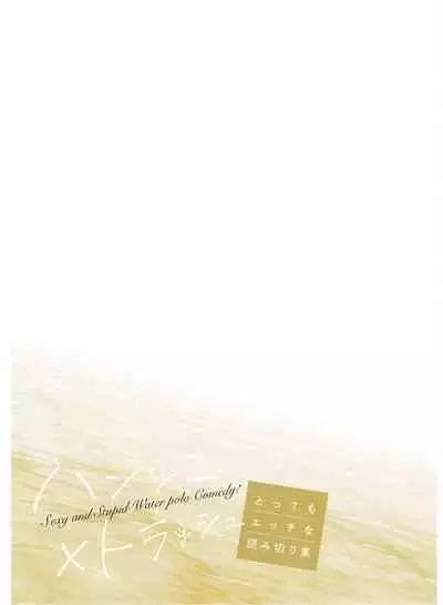 Hantsu x Trash Tottemo Ecchi na Yomikiri Shuu