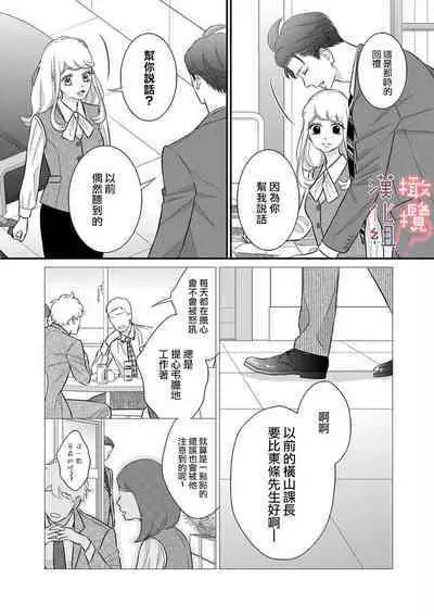 [Morifuji] oni zyousi wo ama ka mi si tara、 sinken kousai hazimari masi ta！？~01-05｜轻咬凶暴上司之后、我们竟然正式交往了！ ？01-05话[中文] [橄榄汉化组]