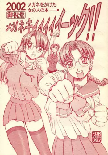 [Oiwaidou (Iwasaki Tatsuya)] Meganekiiiiku!! (Azumanga Daioh, Onegai Teacher)