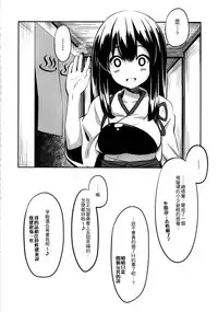 (C86) [Mousou Dokei (Iwasaki Takashi)] Kaga-san no (Kantai Collection -KanColle-) [Chinese] [年糕汉化组]