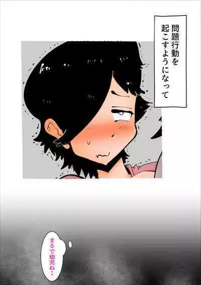 Musuko no Seishori ni Shippai Shimashita