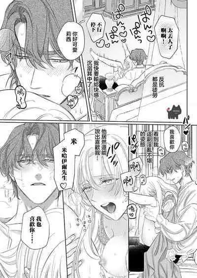 ai ga omoi kishi koushaku ha、tuihou reijou no subete wo ubai tukushitai。 | 爱得太深沉的骑士公爵，想要夺得流放千金的一切。 22
