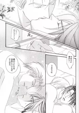 Sono Otoko, Tennen ni Tsuki