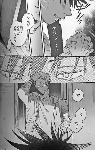 [CANARY (bi)] Ankou Soei (Jujutsu Kaisen)